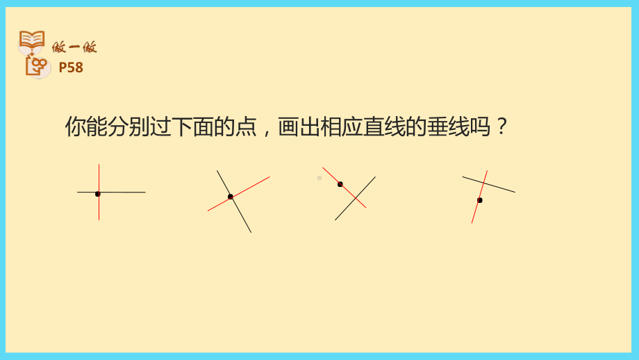 四年级上册数学课件-第5单元平行四边形和梯形-人教新课标 (共33张PPT).pptx_第3页