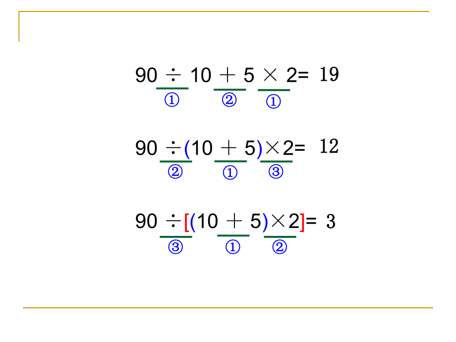 四年级上册数学课件－7.4含有中括号的三步混合运算 ｜苏教版 (共11张PPT).ppt_第3页