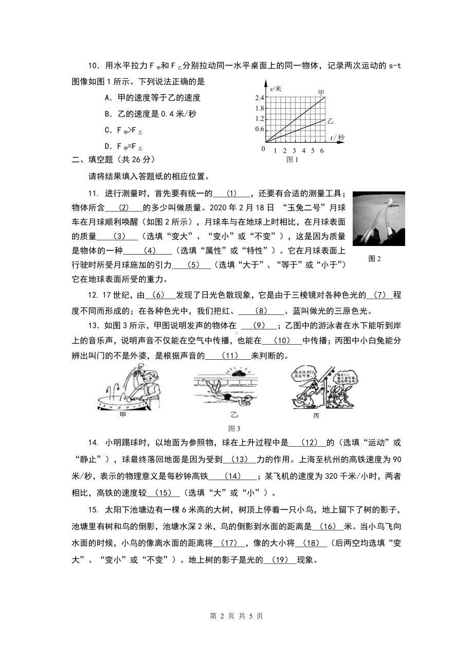 上海市风华初级中学2022-2023学年八年级上学期期末物理试卷.pdf_第2页