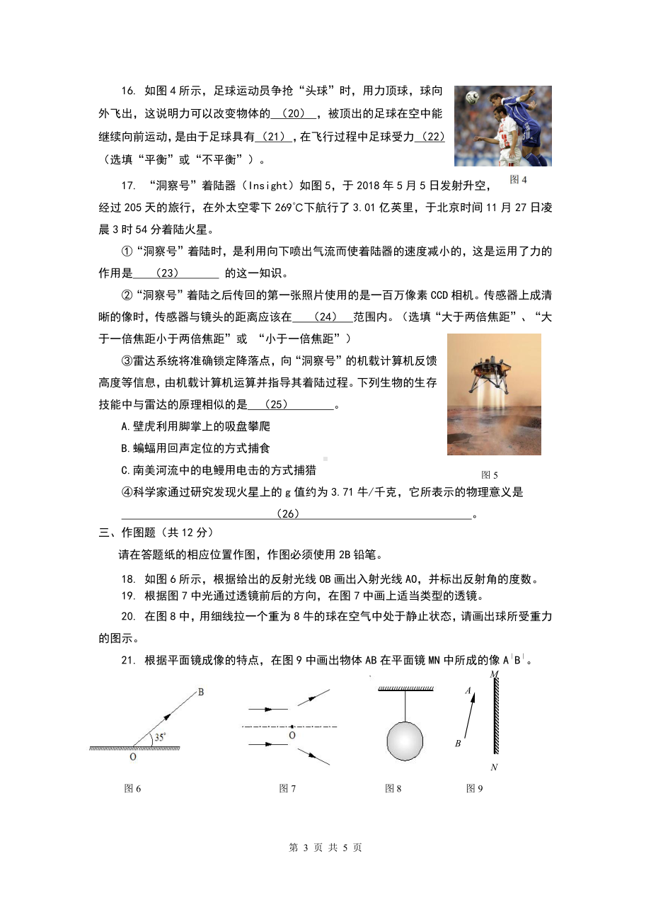 上海市风华初级中学2022-2023学年八年级上学期期末物理试卷.pdf_第3页