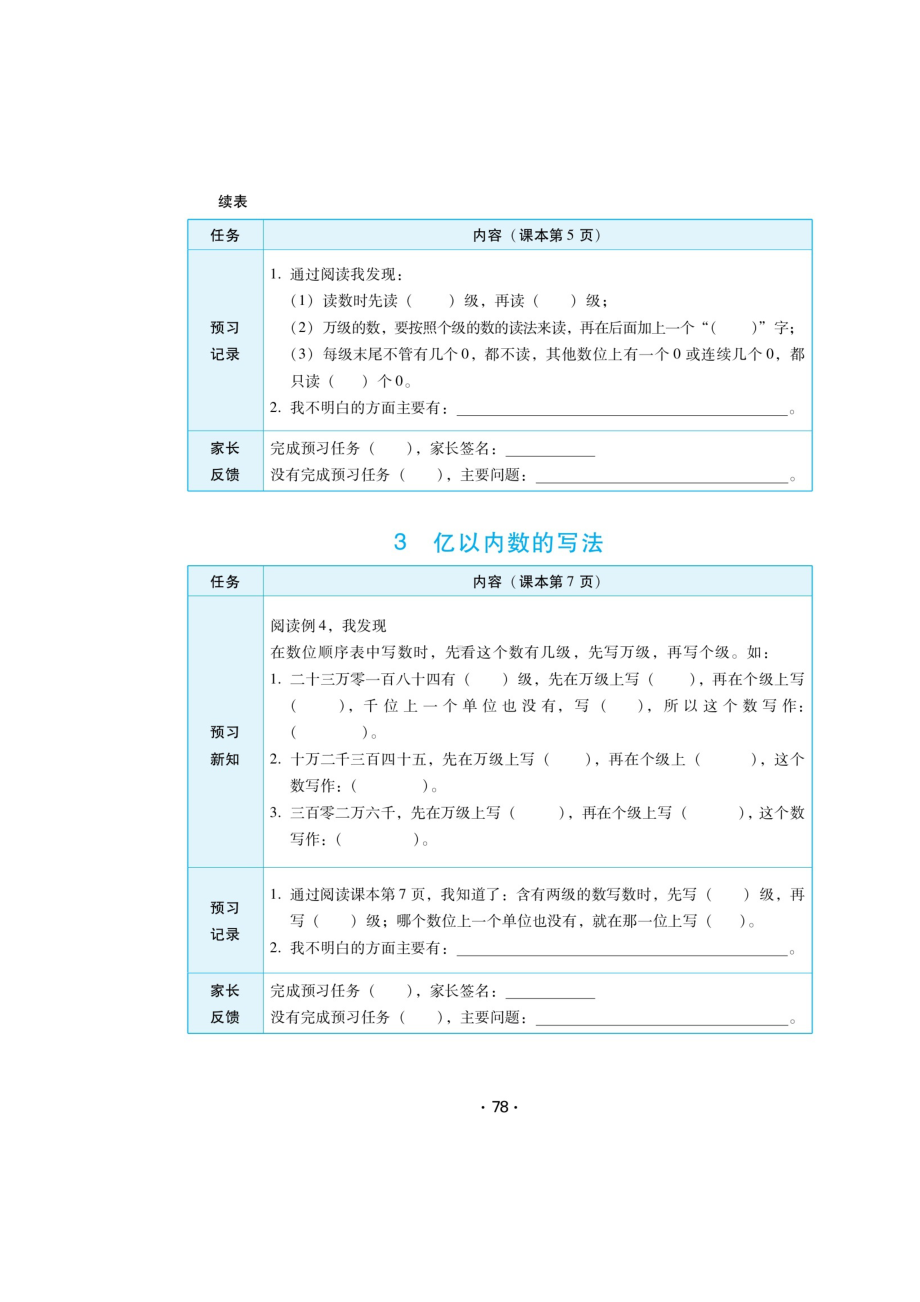 四年级上册数学试题-第一章 《亿以内数的认识、读法、写法》预习案（无答案）人教新课标 秋.doc_第2页