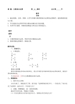 六年级上册数学教案-04分数混合运算（人教新课标 ）.doc