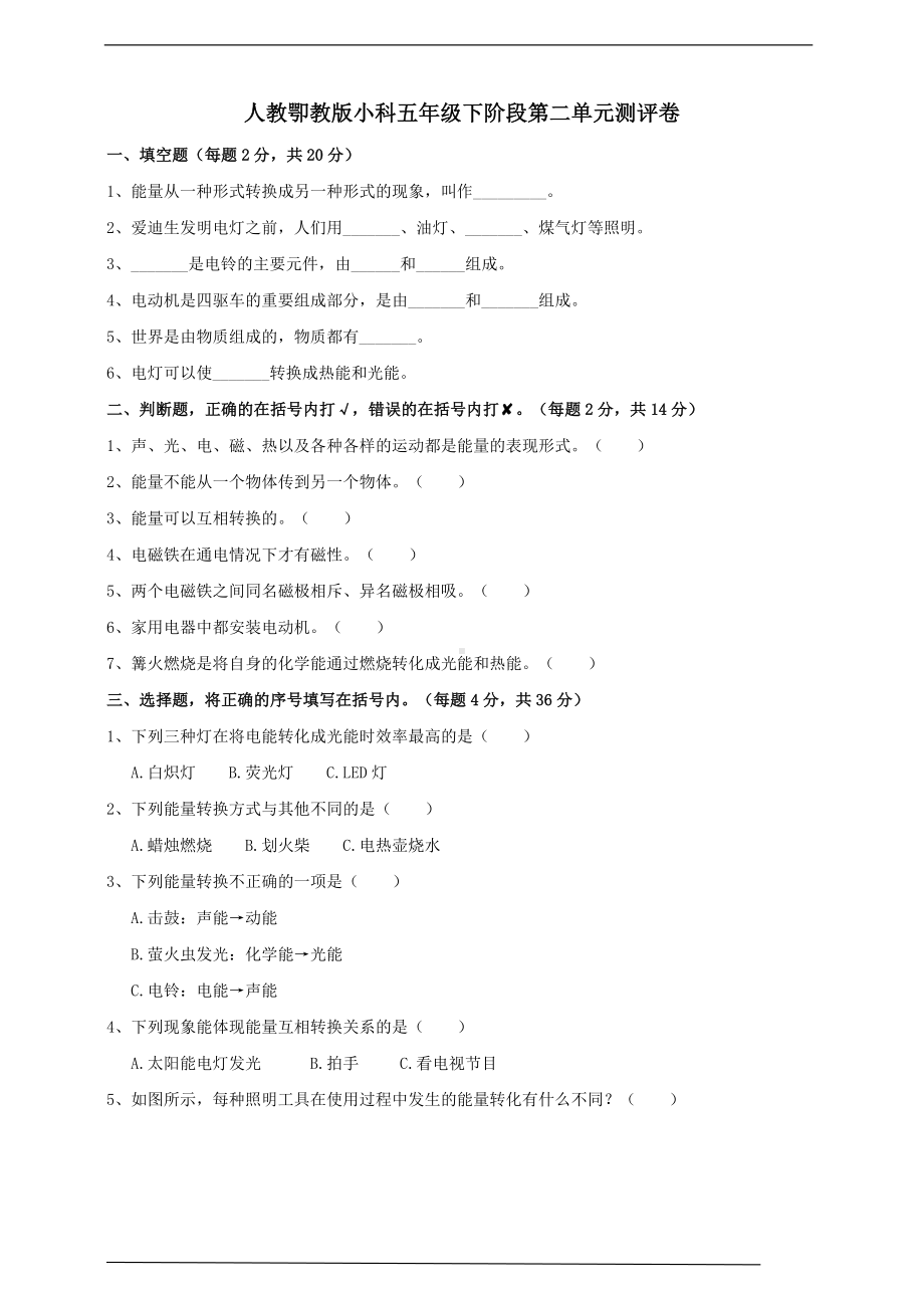 2023新人教鄂教版五年级下册《科学》第二单元测评卷（含答案）.doc_第1页