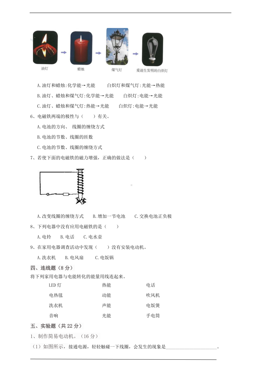 2023新人教鄂教版五年级下册《科学》第二单元测评卷（含答案）.doc_第2页