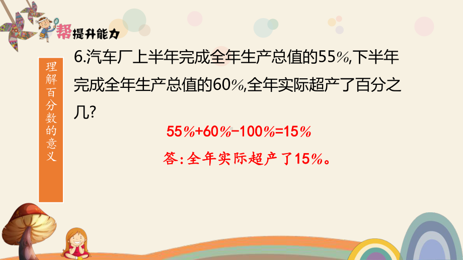 六年级上册数学拓展课件-第4单元：百分数-北师大版 (共18张PPT).pptx_第3页