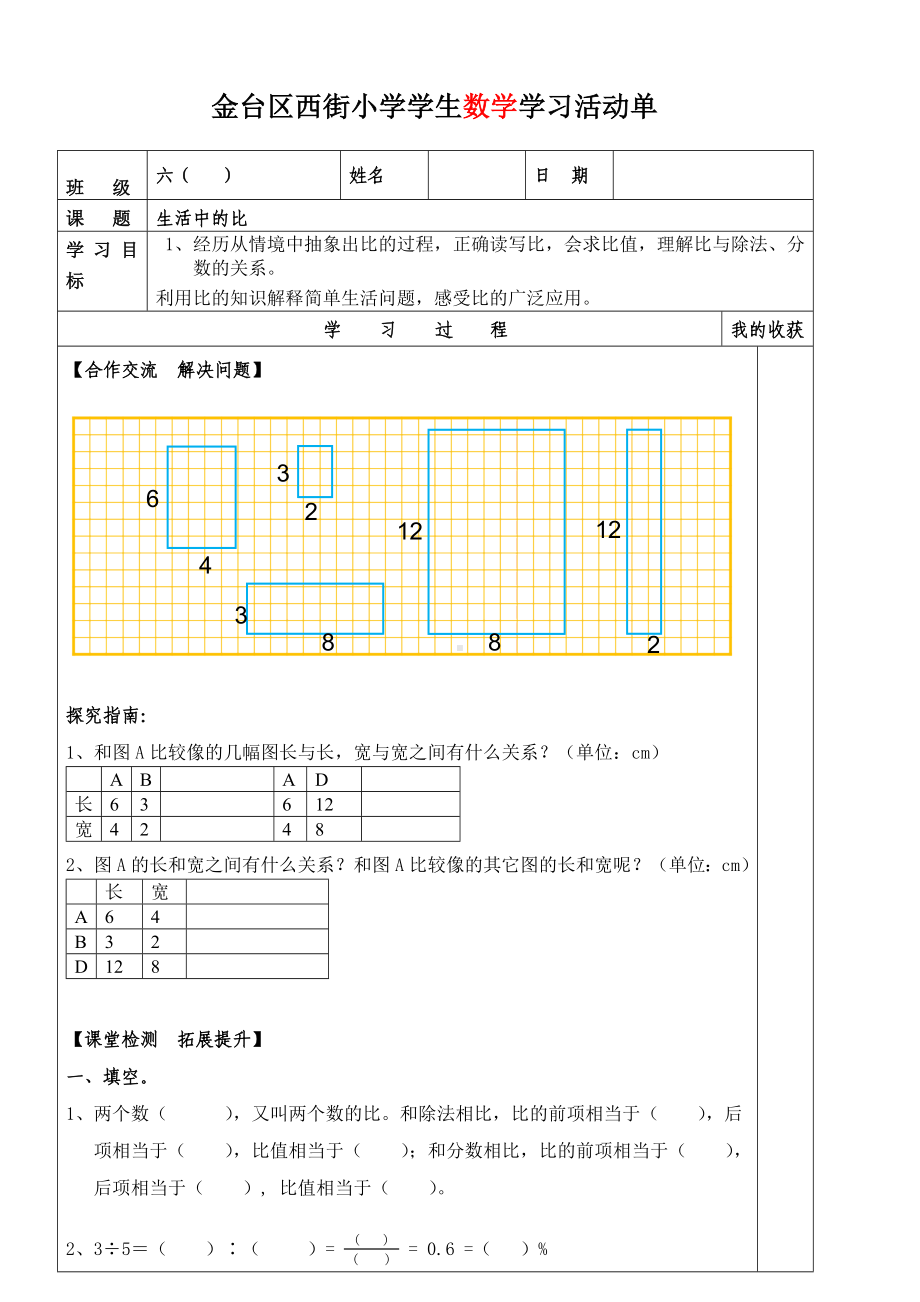 六年级上册数学导学案-6.1 生活中的比 ｜北师大版.docx_第2页