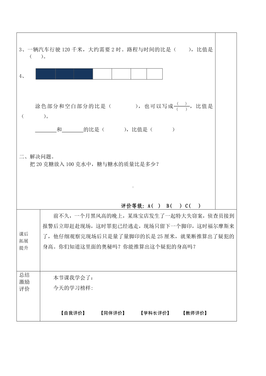 六年级上册数学导学案-6.1 生活中的比 ｜北师大版.docx_第3页