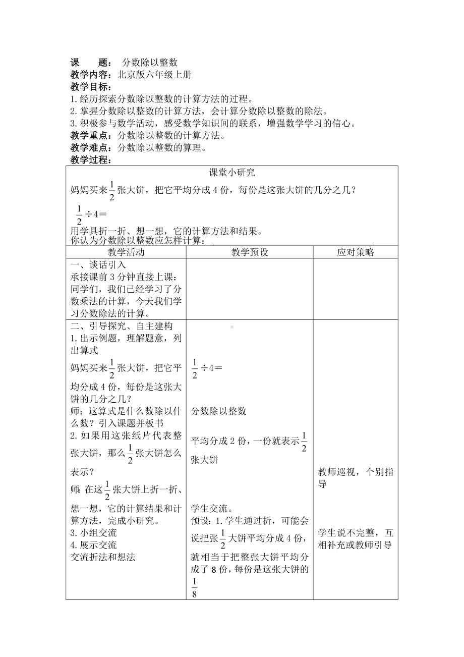 六年级上册数学教案-2.1 分数除以整数｜ 北京版 ( ） (5).doc_第1页