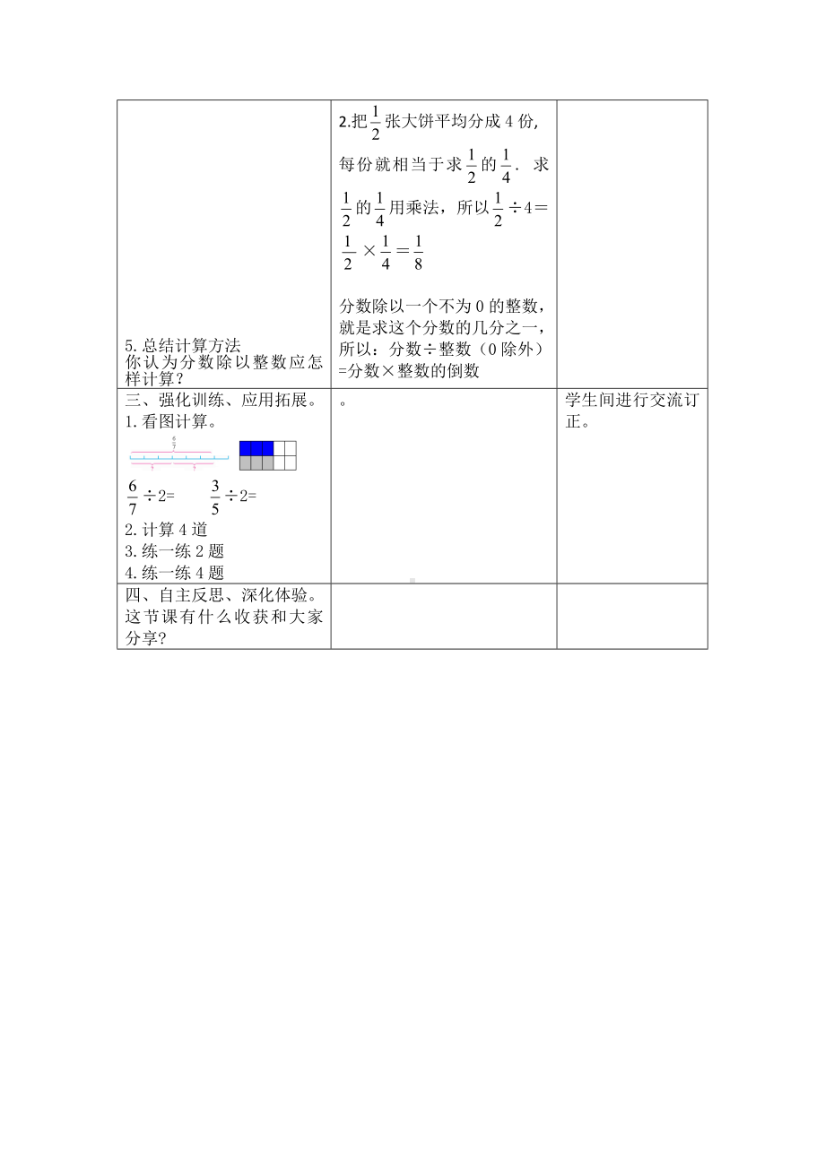 六年级上册数学教案-2.1 分数除以整数｜ 北京版 ( ） (5).doc_第2页