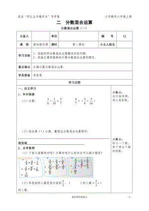 六年级上册数学教案- 2.2分数混合运算(二)北师大版.doc