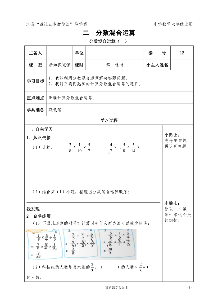 六年级上册数学教案- 2.2分数混合运算(二)北师大版.doc_第1页