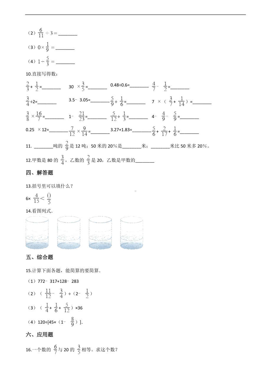 六年级上册数学一课一练-1.2解决问题 西师大版 （含解析）.docx_第2页