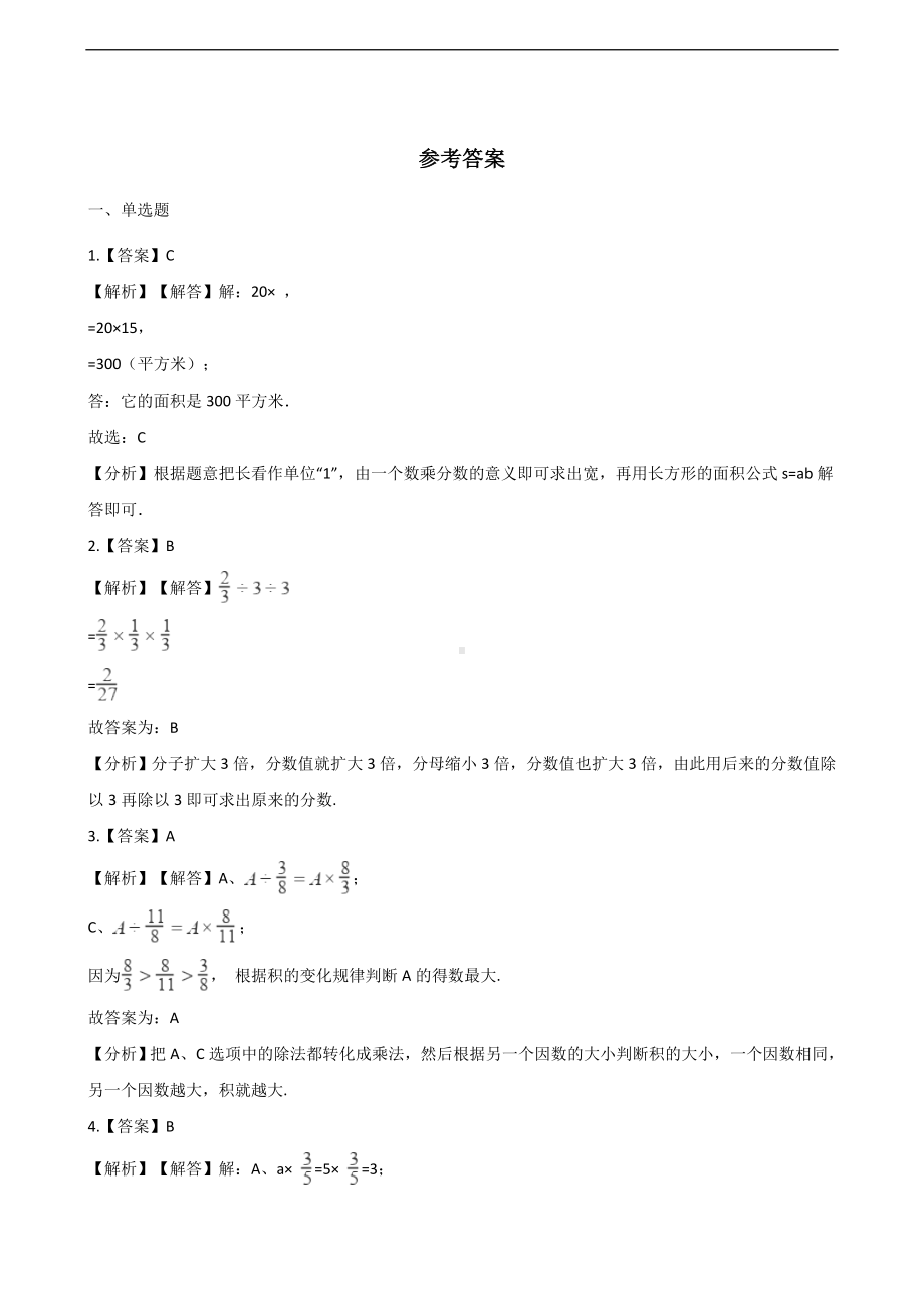 六年级上册数学一课一练-1.2解决问题 西师大版 （含解析）.docx_第3页