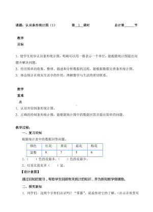 四年级上册数学教案-1认识条形统计图(1)-人教新课标.doc