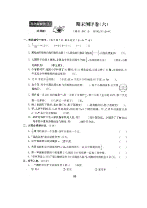 六年级上册数学试题-期末测试卷6-北师大版 （图片版含答案）.docx