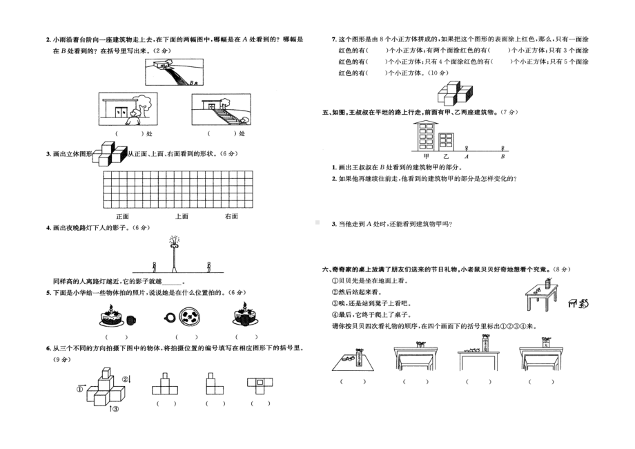 六年级上册数学单元测试-第三单元观察物体北师大版（ 含答案）.docx_第2页