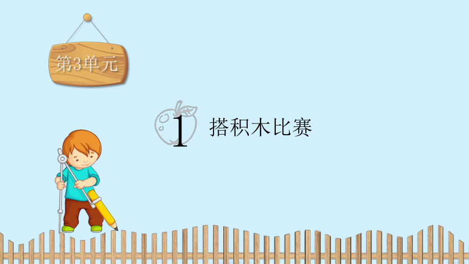 六年级上册数学习题课件-第三单元： 搭积木比赛-北师大版 (共16张PPT).pptx_第2页