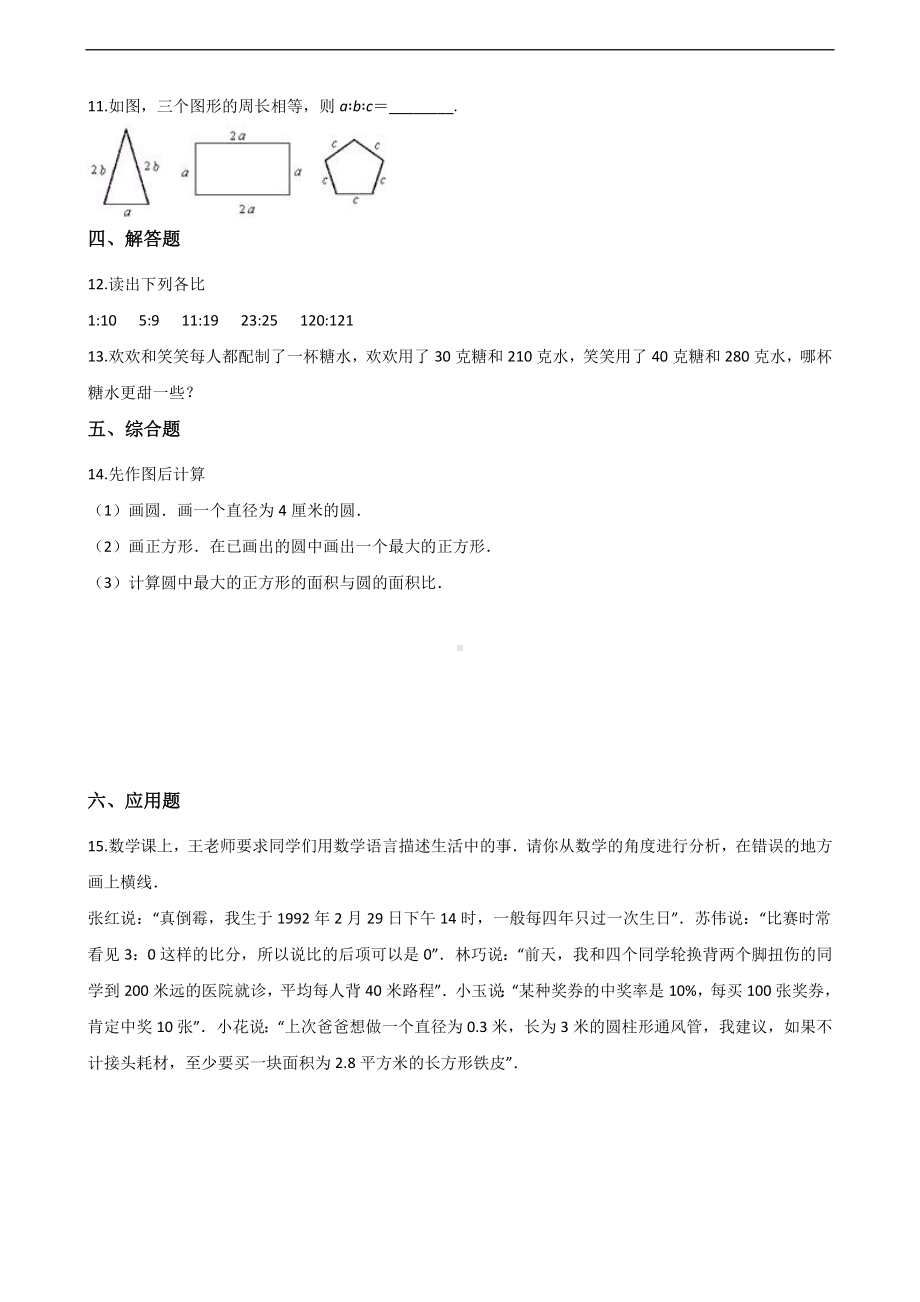 六年级上册数学一课一练-6.1生活中的比 北师大版 （含答案）.docx_第2页