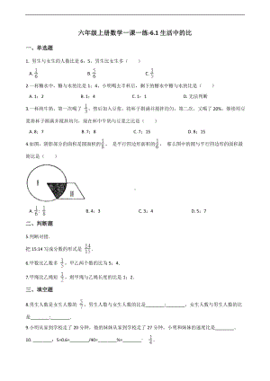 六年级上册数学一课一练-6.1生活中的比 北师大版 （含答案）.docx