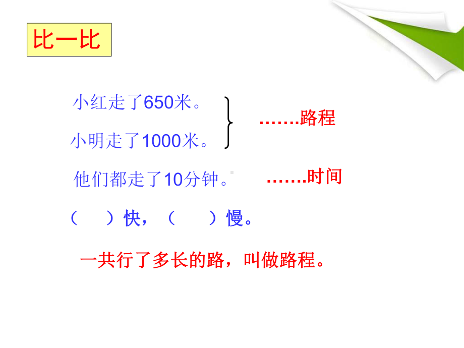 四年级上册数学课件-4.5 解决路程问题 ︳人教新课标 (共13张PPT).ppt_第3页