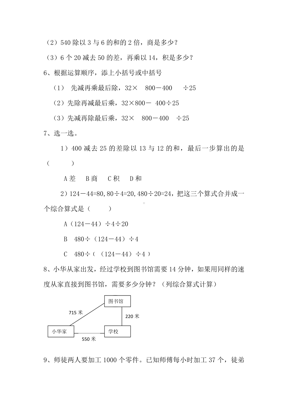 四年级上册数学练习题-7.4 含有中括号的三步混合运算｜苏教版 （无答案）.docx_第2页