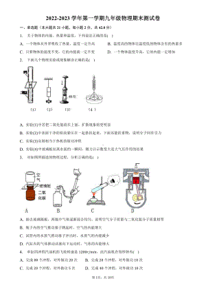 河北省沧州第十七中学2022-2023学年上学期九年级物理期末测试.pdf