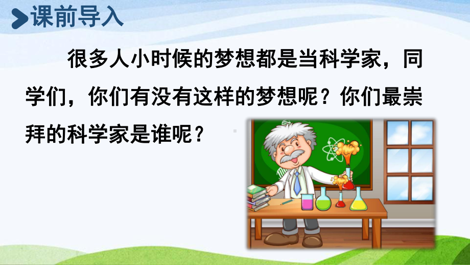 2022-2023部编版语文六年级下册《15真理诞生于一百个问号之后第1课时》课件.pptx_第2页