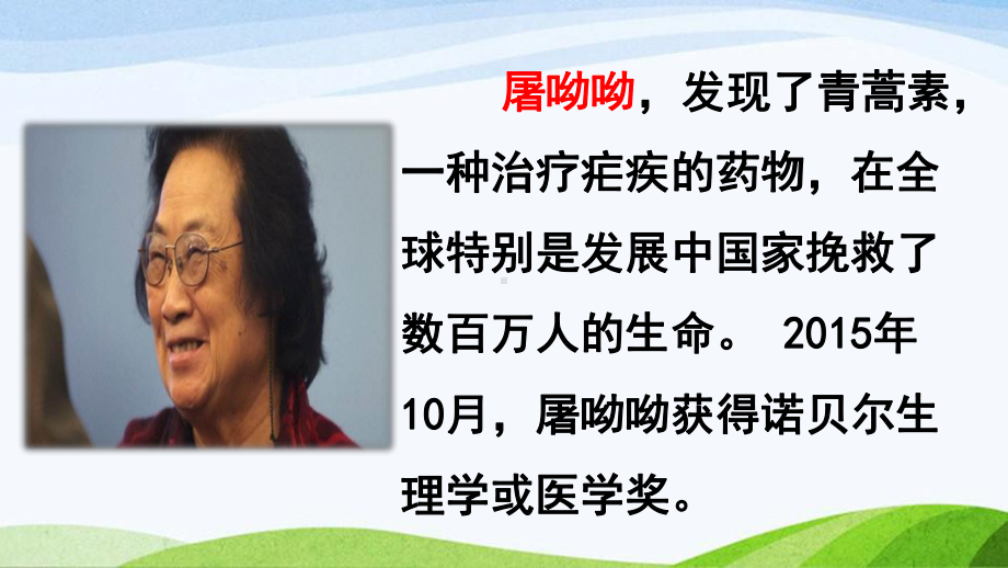 2022-2023部编版语文六年级下册《15真理诞生于一百个问号之后第1课时》课件.pptx_第3页