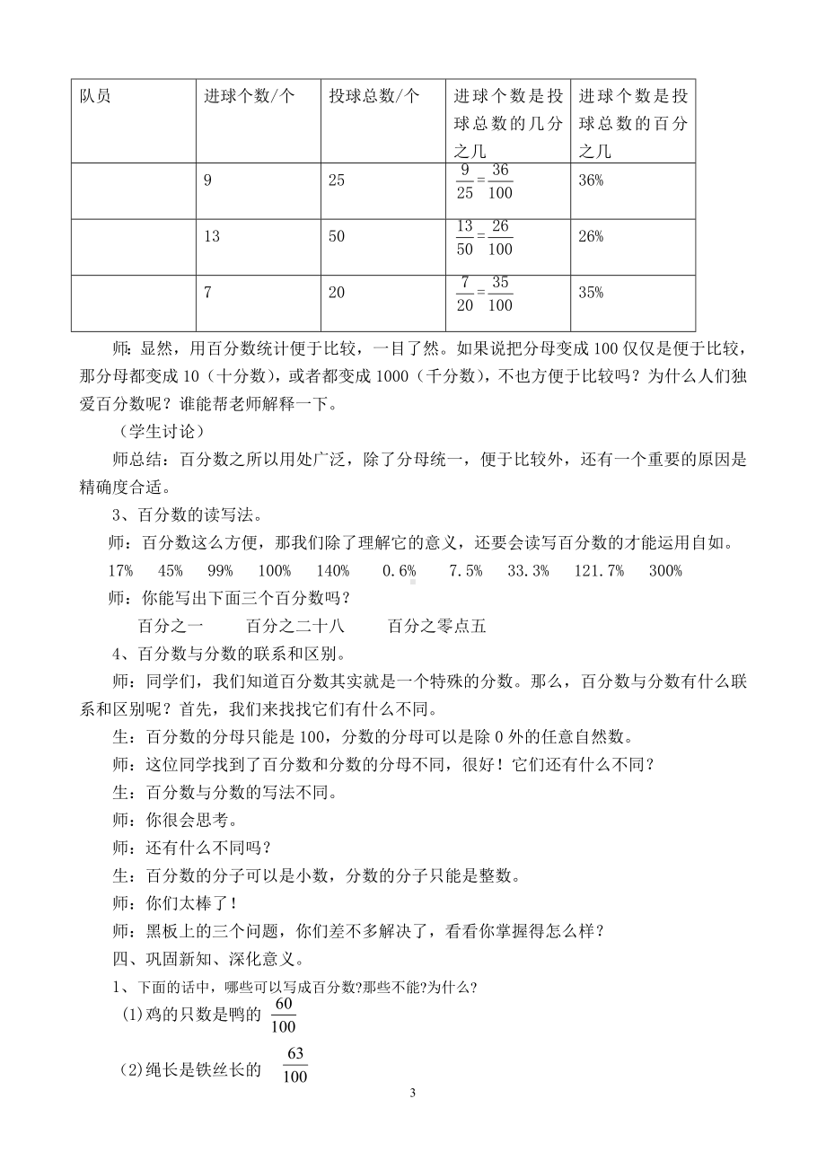 六年级上册数学教案-6.1 认识百分数 ︳人教新课标.doc_第3页