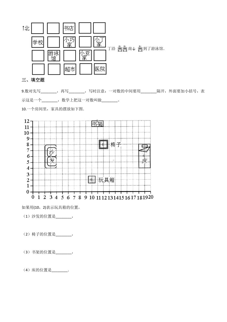 四年级上册数学单元测试-5.方向和位置 北师大版 （含解析）.docx_第2页