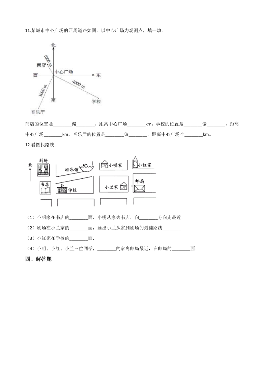 四年级上册数学单元测试-5.方向和位置 北师大版 （含解析）.docx_第3页