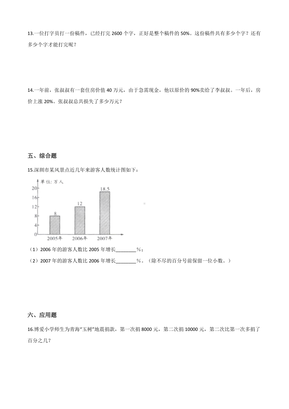 六年级上册数学一课一练-3.3生活中的百分数 北京版 （含解析）.docx_第2页