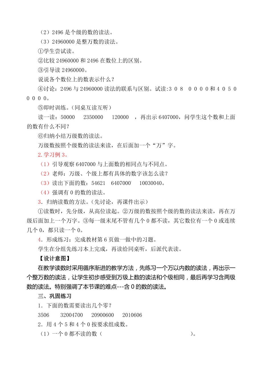 四年级上册数学教案-2亿以内的数的读法(人教新课标 ).doc_第2页