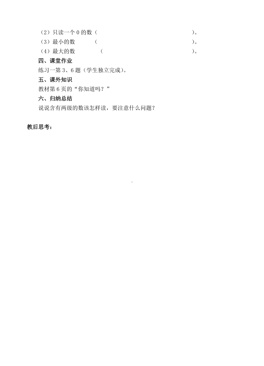 四年级上册数学教案-2亿以内的数的读法(人教新课标 ).doc_第3页