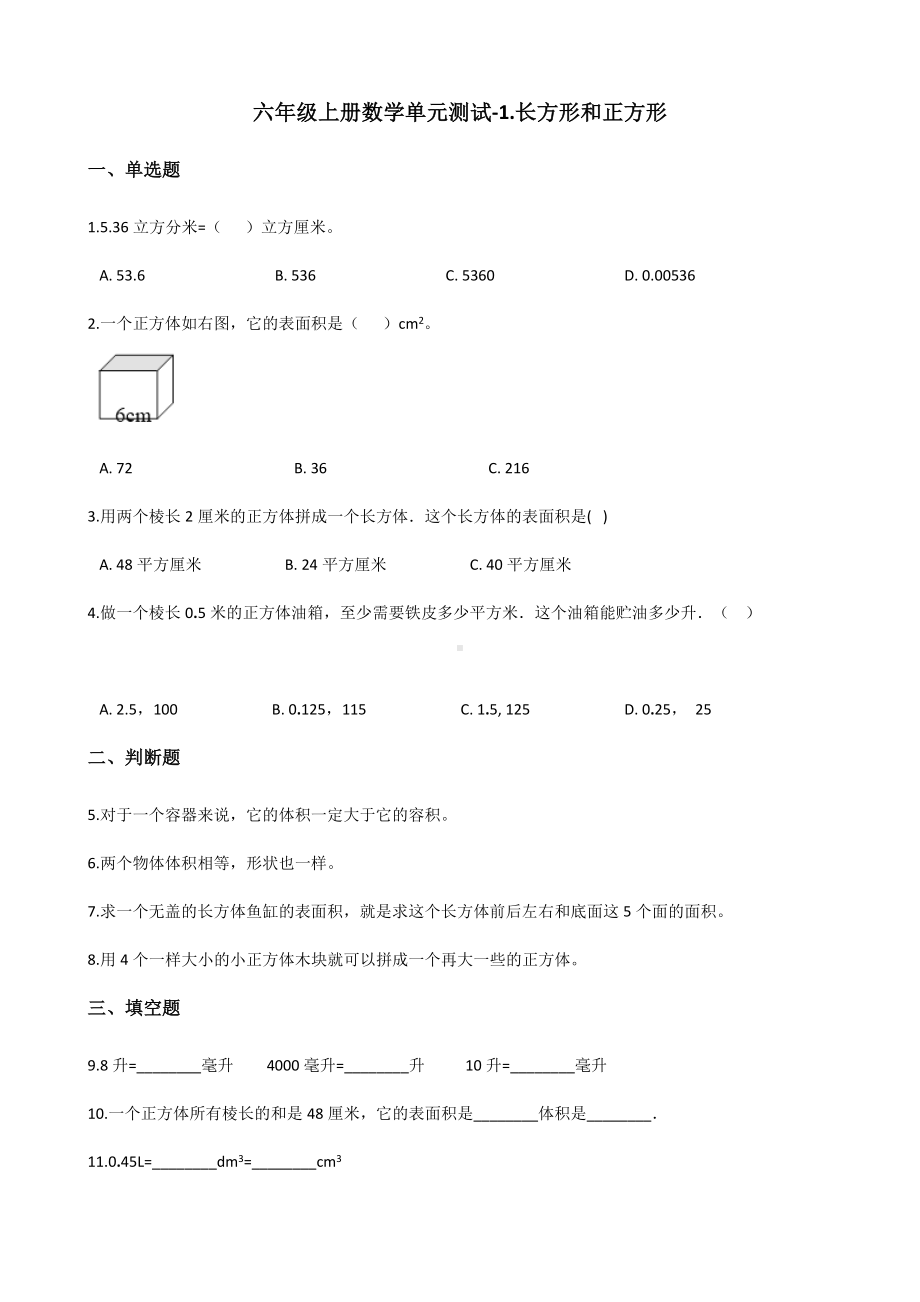 六年级上册数学单元测试-1.长方形和正方形 苏教版 （含解析）.docx_第1页