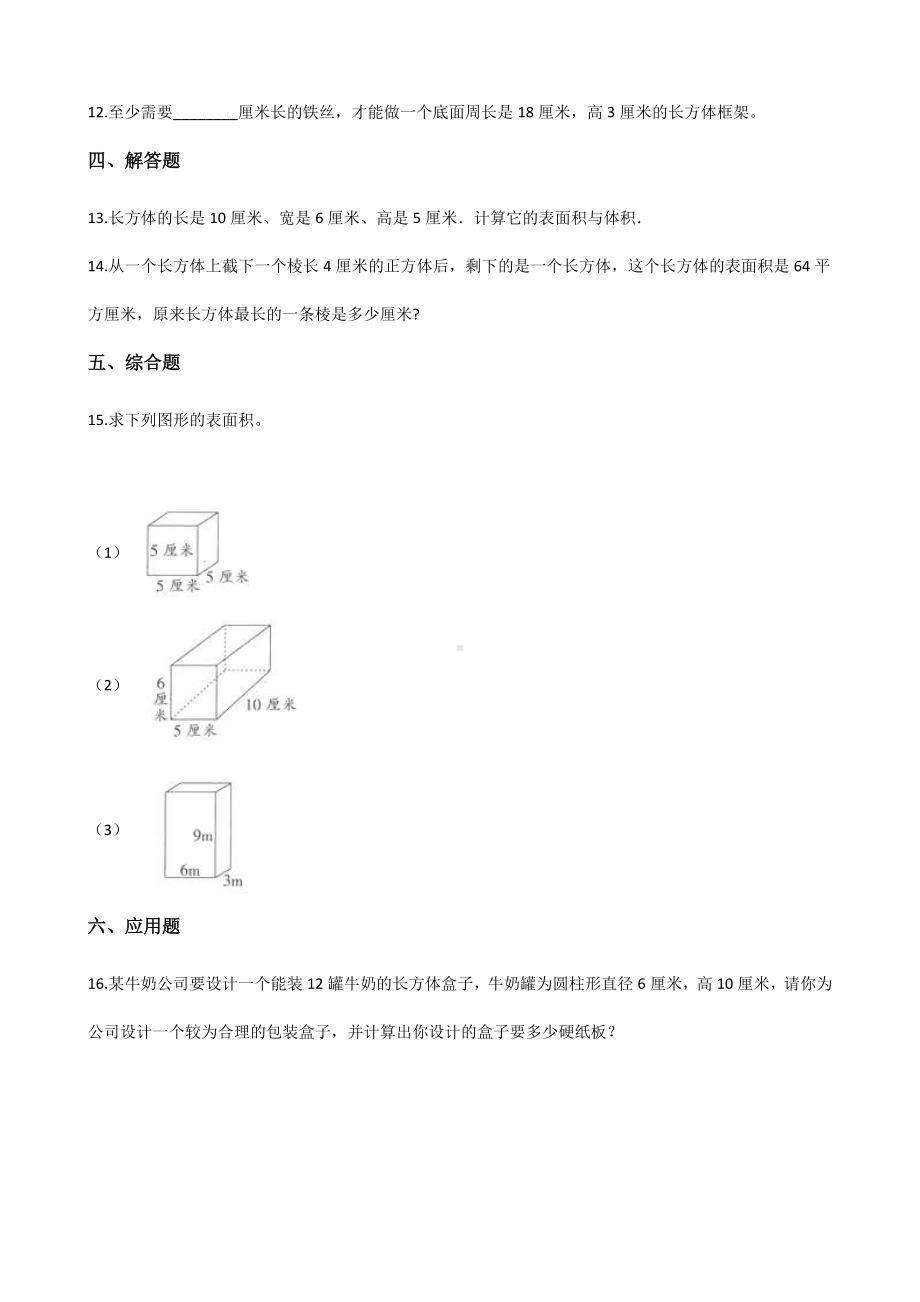 六年级上册数学单元测试-1.长方形和正方形 苏教版 （含解析）.docx_第2页