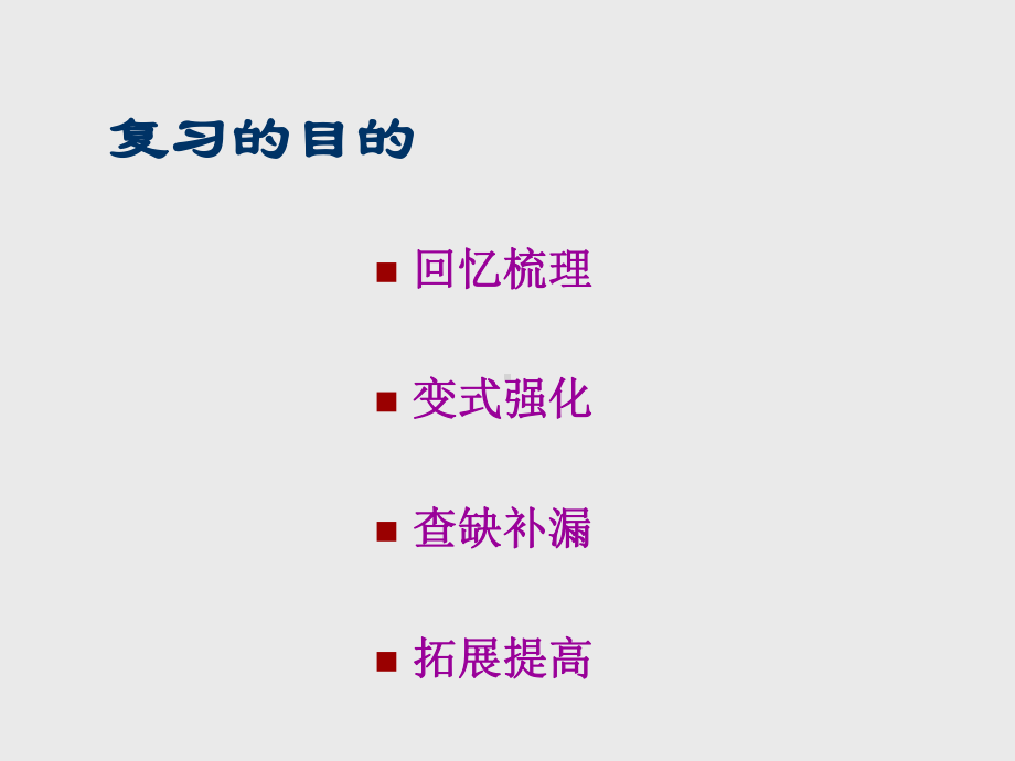 六年级上册数学课件-总复习｜北师大版 (共25张PPT).ppt_第2页