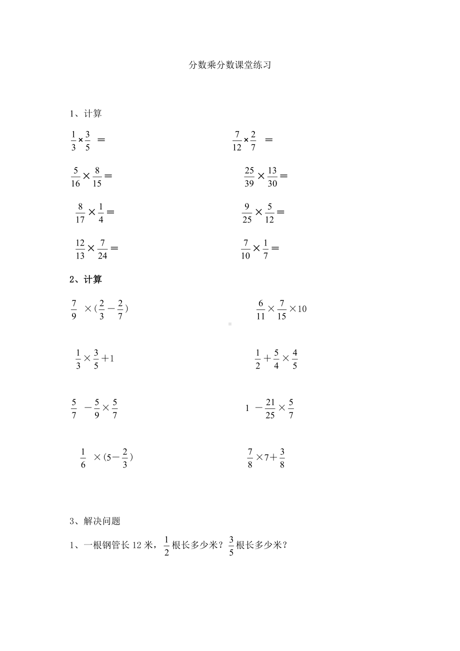 六年级上册数学习题-1.2 分数乘分数｜ 北京版 ( ）（无答案）.docx_第1页