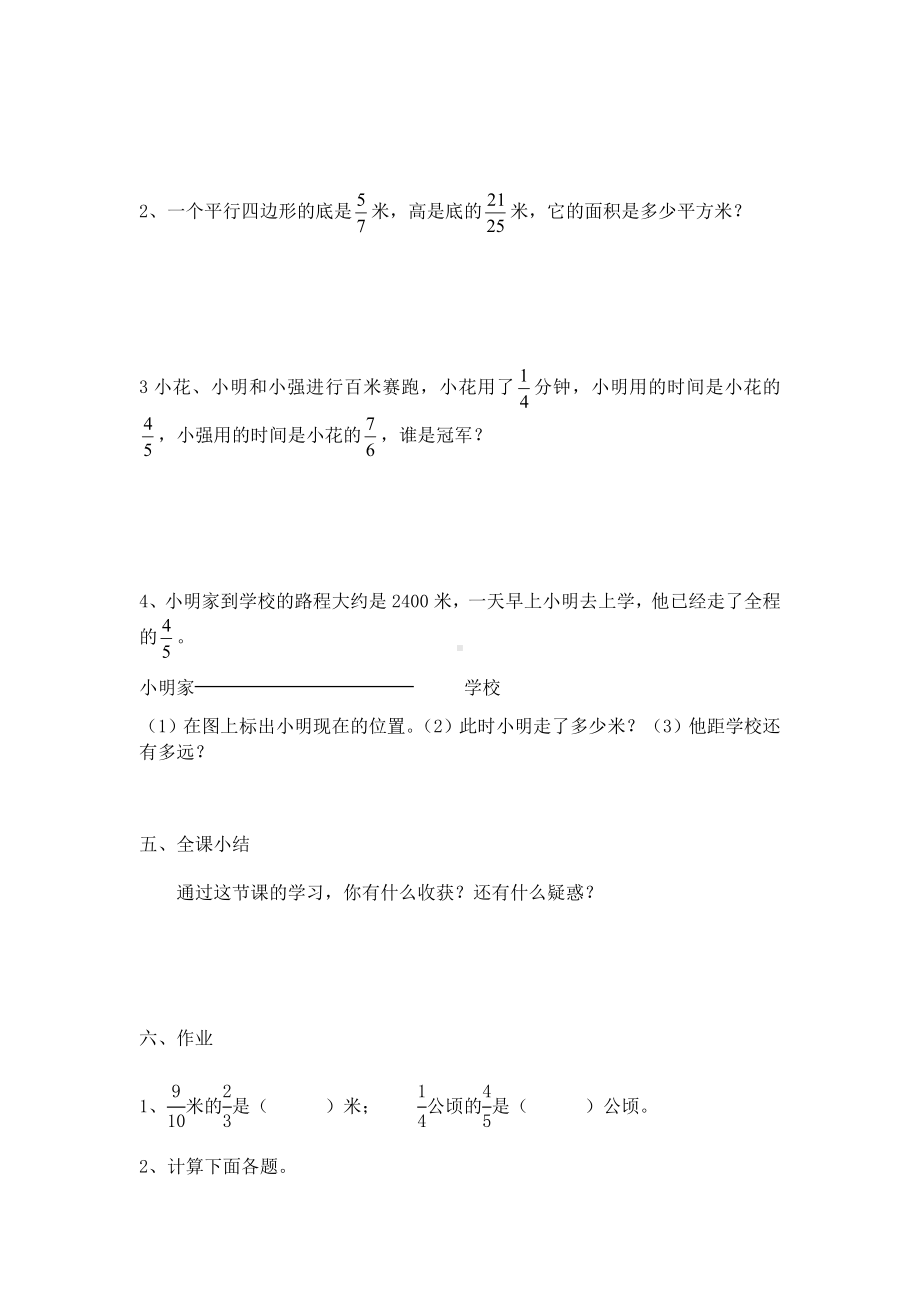 六年级上册数学习题-1.2 分数乘分数｜ 北京版 ( ）（无答案）.docx_第2页