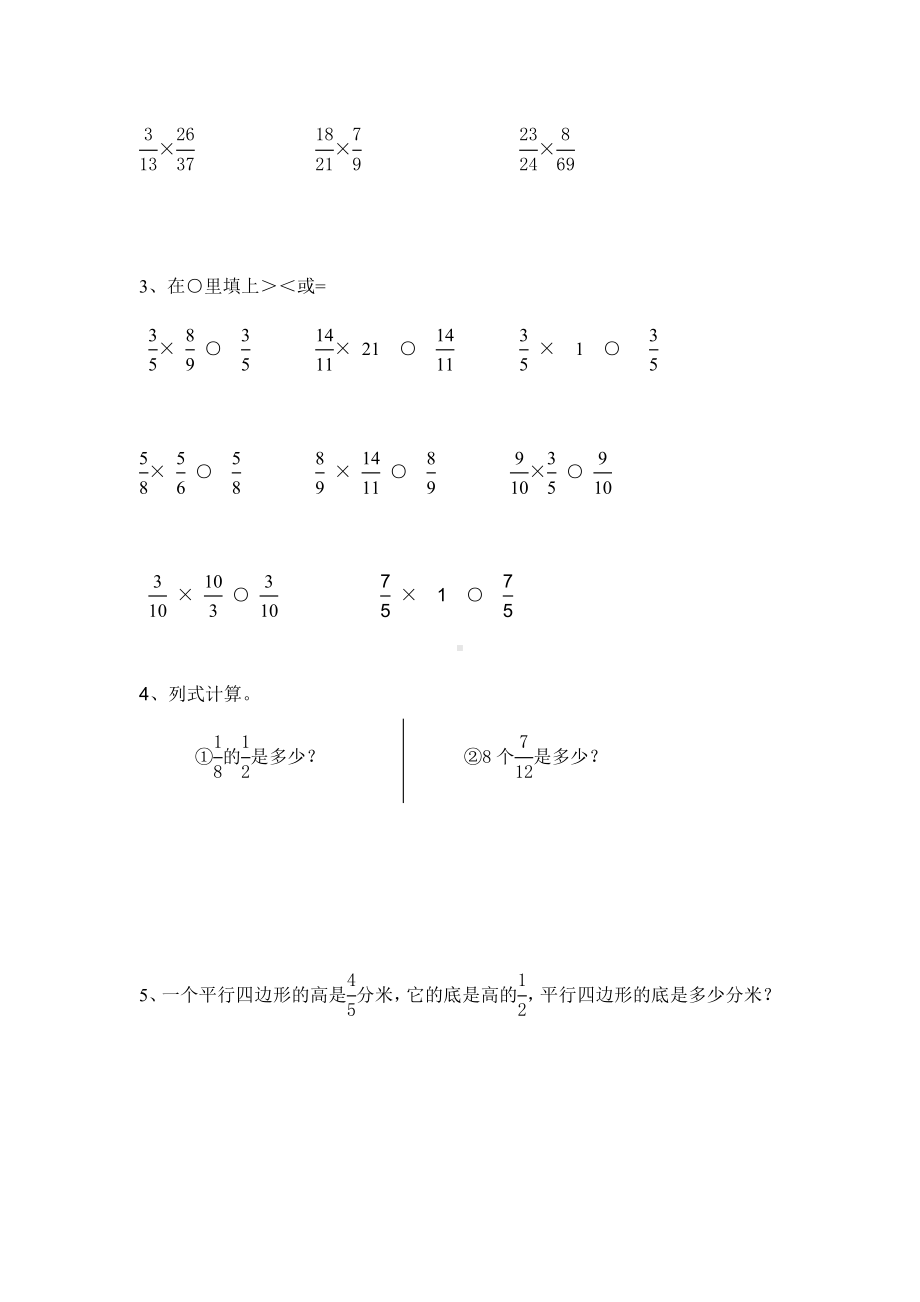 六年级上册数学习题-1.2 分数乘分数｜ 北京版 ( ）（无答案）.docx_第3页