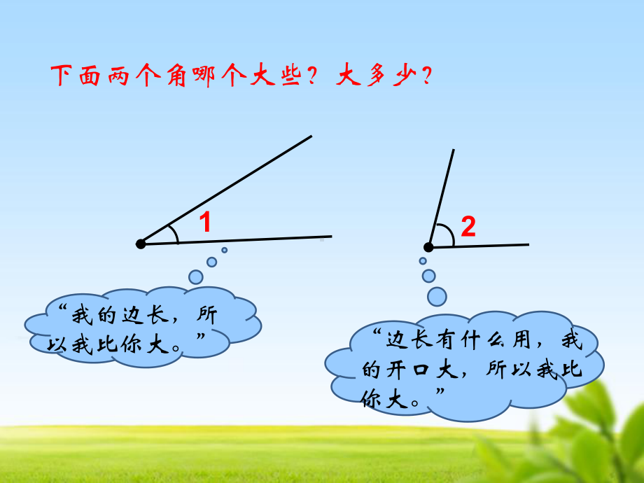 四年级上册数学课件-3.3 角的度量人教新课标(共20张PPT).pptx_第3页