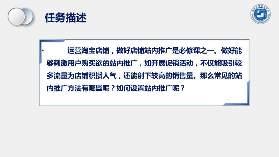 《网店运营推广》课件模块八单元四：实施站内推广.ppt_第3页