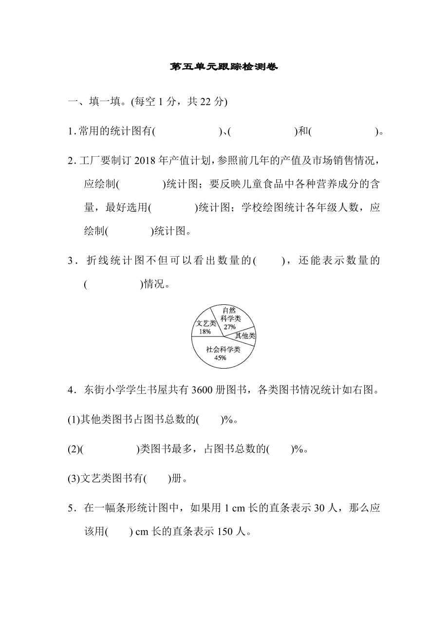 六年级上册数学试题-第五单元跟踪检测卷-北师大版 （含答案）.docx_第1页