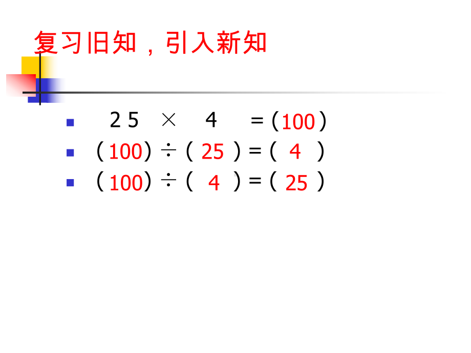 四年级上册数学课件-4.4 单价、数量、总价之间的关系 ︳人教新课标 (共14张PPT).ppt_第2页