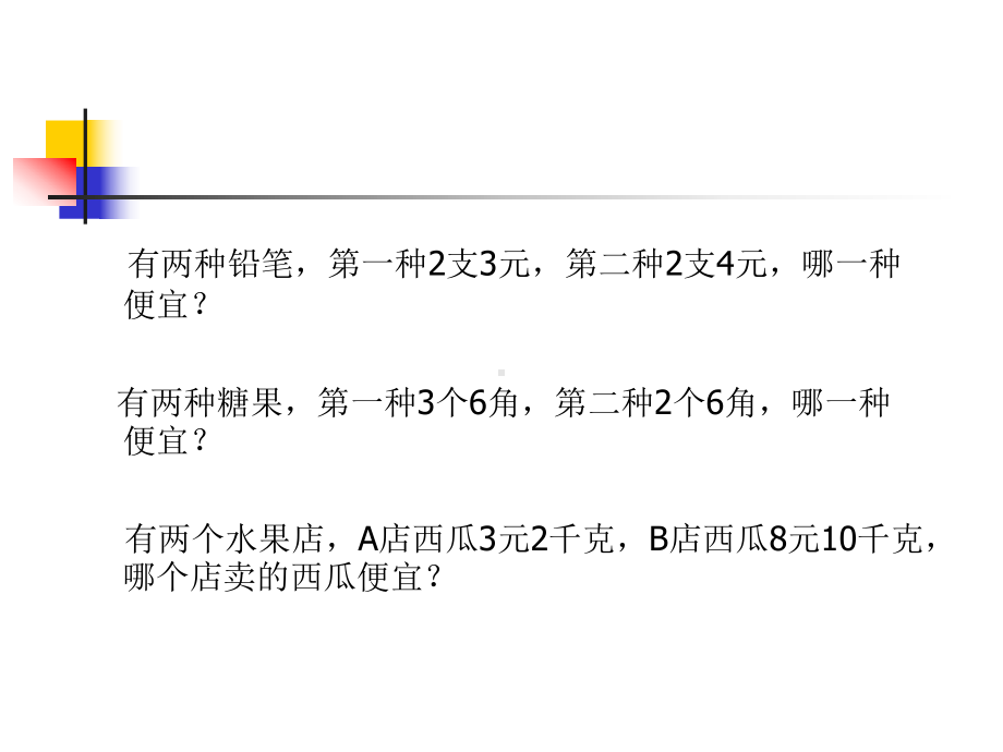 四年级上册数学课件-4.4 单价、数量、总价之间的关系 ︳人教新课标 (共14张PPT).ppt_第3页