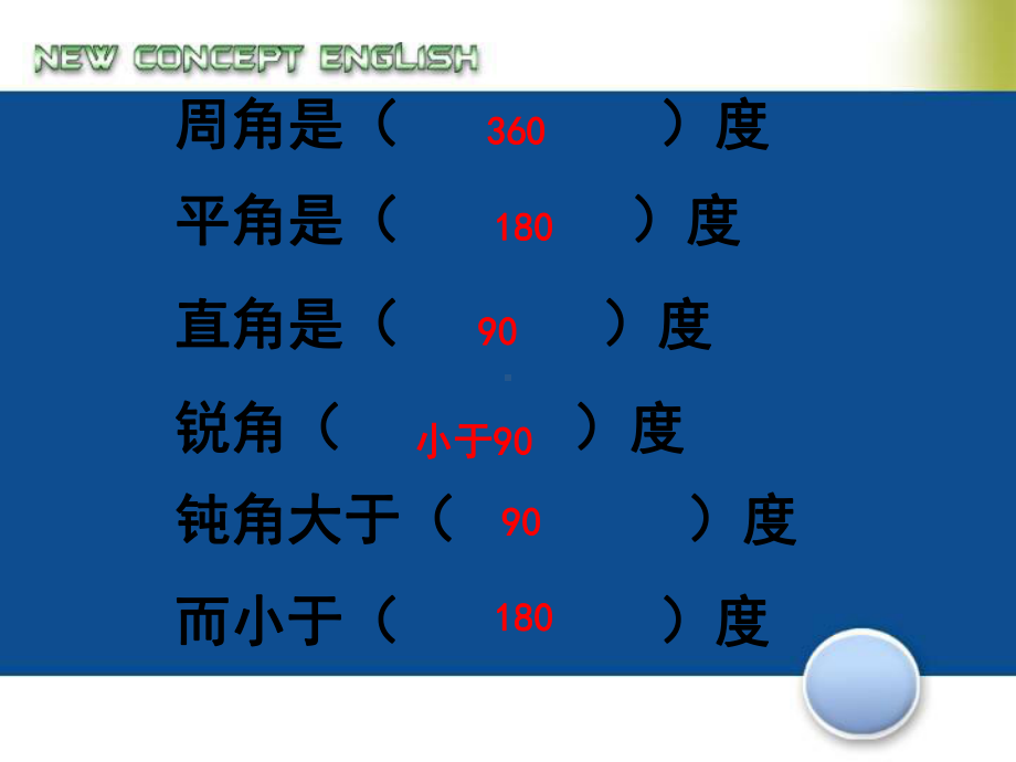 四年级上册数学课件－3.5画角 ｜人教新课标 (共19张PPT).ppt_第3页