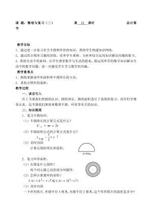 六年级上册数学教案-11整理与复习（二）人教新课标（）.doc