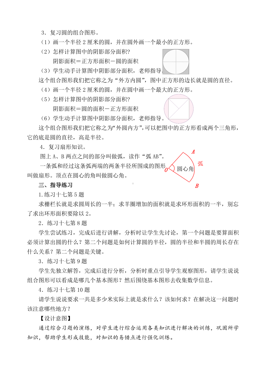 六年级上册数学教案-11整理与复习（二）人教新课标（）.doc_第2页