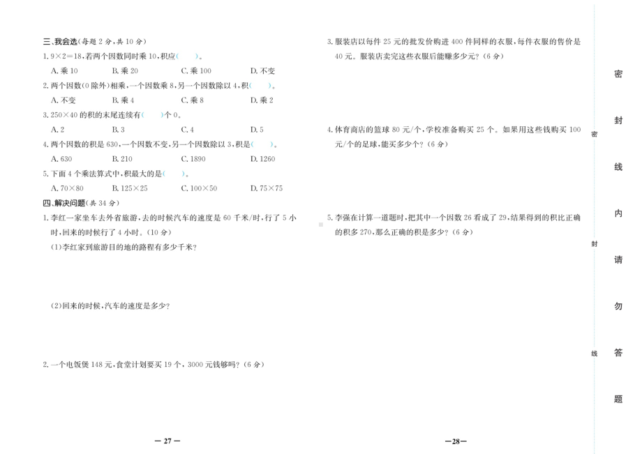 四年级上册数学试卷-期中考试复习-第四单元测试卷B卷（无答案）人教新课标.doc_第2页