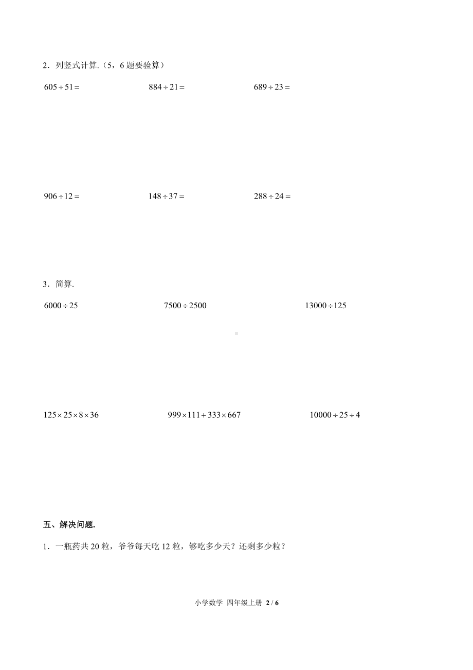 四年级上册数学试题-第六单元测试 -人教新课标（含答案）.docx_第2页